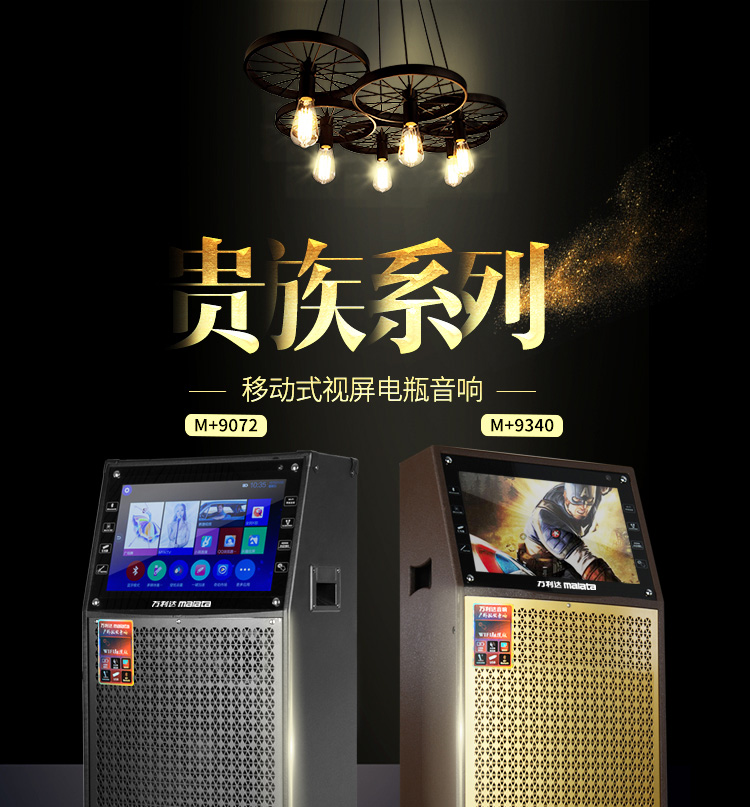 萬利達MALATA M+9072家用視聽設備 打造您的家庭娛樂中心