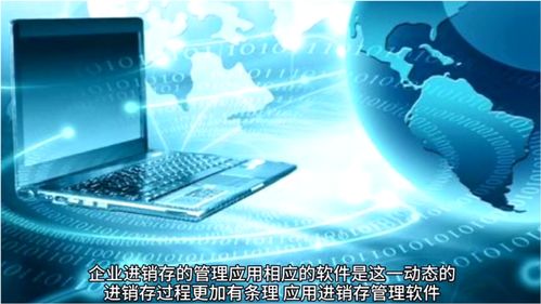 進銷存網絡技術開發(fā) 驅動企業(yè)數字化的核心引擎